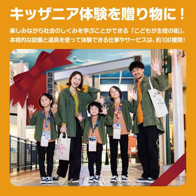 キッザニア ギフトパス こども１枚、大人１枚セット 入園・入学・進級